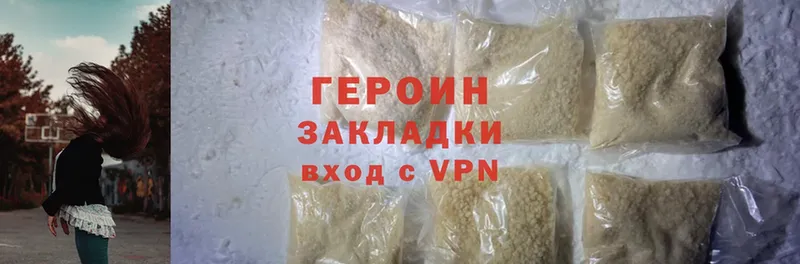 Героин Heroin Далматово