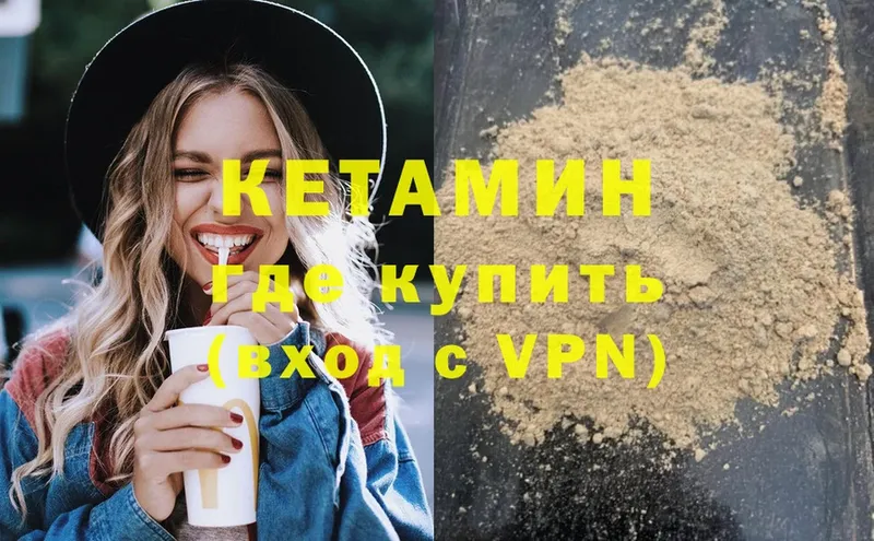 КЕТАМИН VHQ  MEGA как зайти  Далматово 